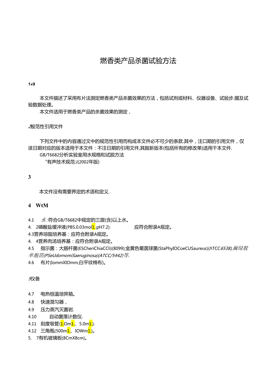 QB_T 5881-2023 燃香类产品杀菌试验方法.docx_第3页