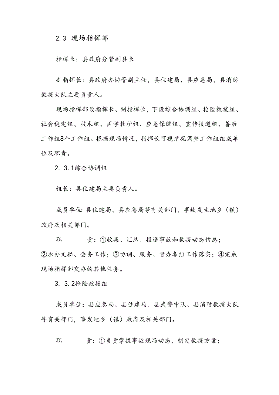 大宁县城乡建设事故应急预案.docx_第3页