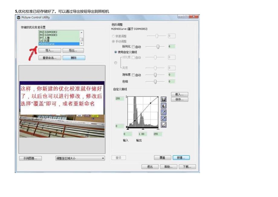 Nikon ViewNX2Picture control utility和CaptureNX2应用优化校准及批量转JPG教程.docx_第1页