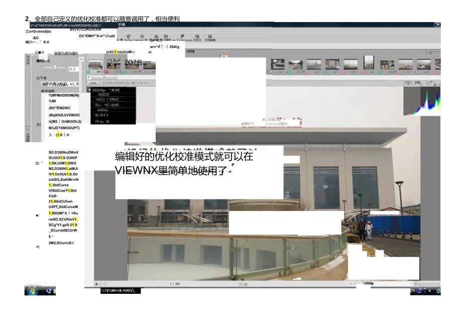 Nikon ViewNX2Picture control utility和CaptureNX2应用优化校准及批量转JPG教程.docx_第3页