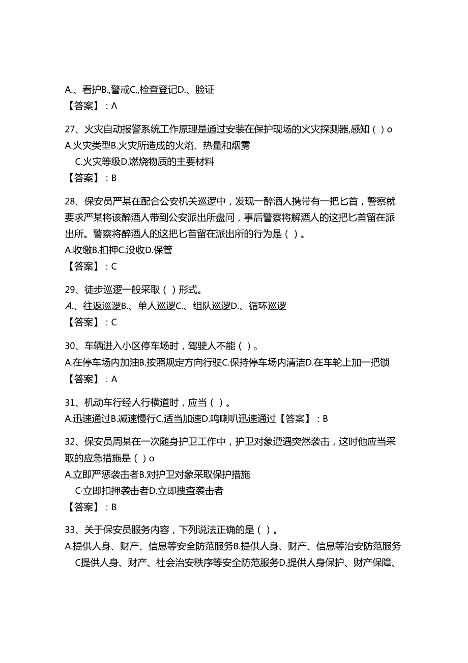 2024年保安员从业资格证及保安岗位职责题库带答案（轻巧夺冠）.docx_第3页