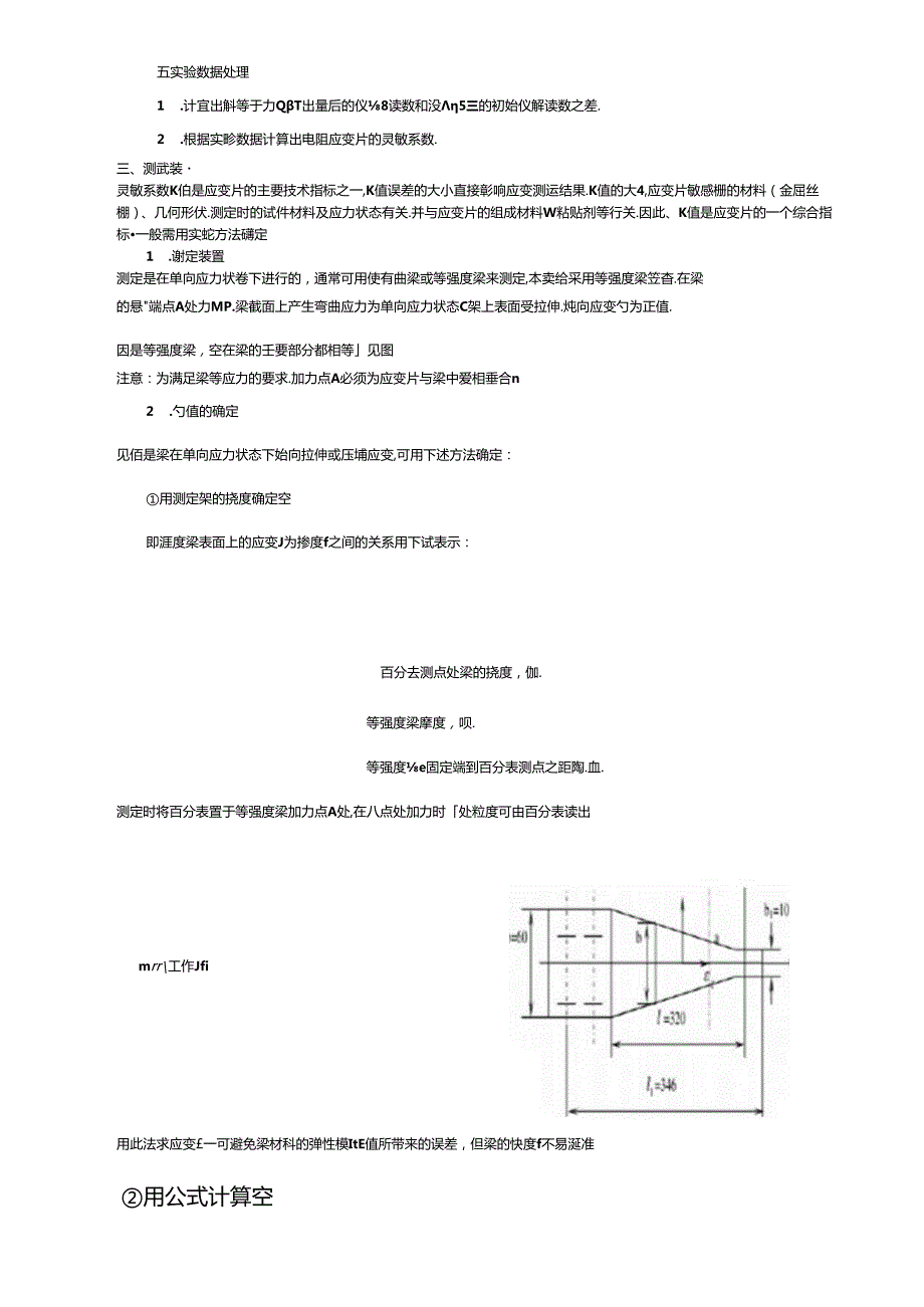 电阻应变片标定P.docx_第2页