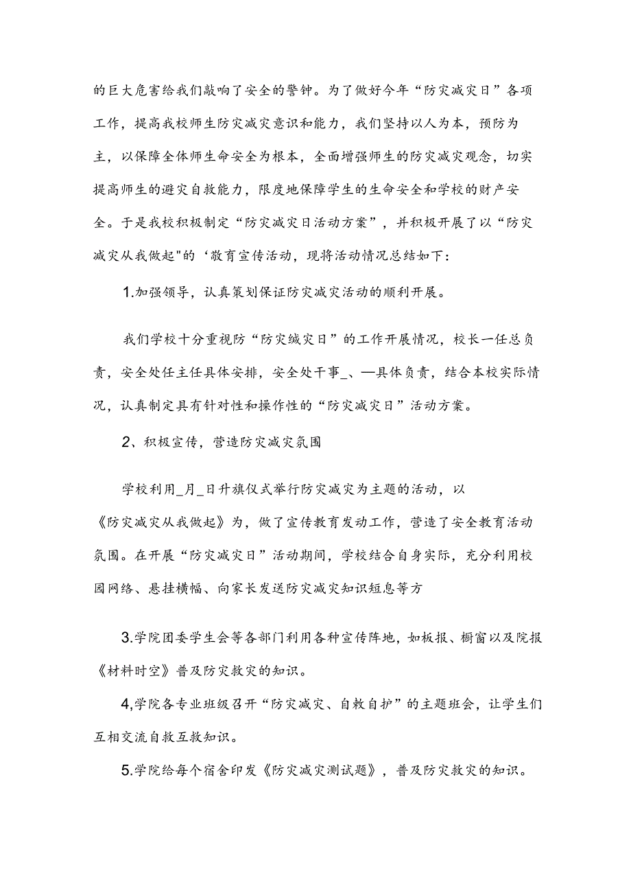 学校防灾减灾宣传活动总结.docx_第3页