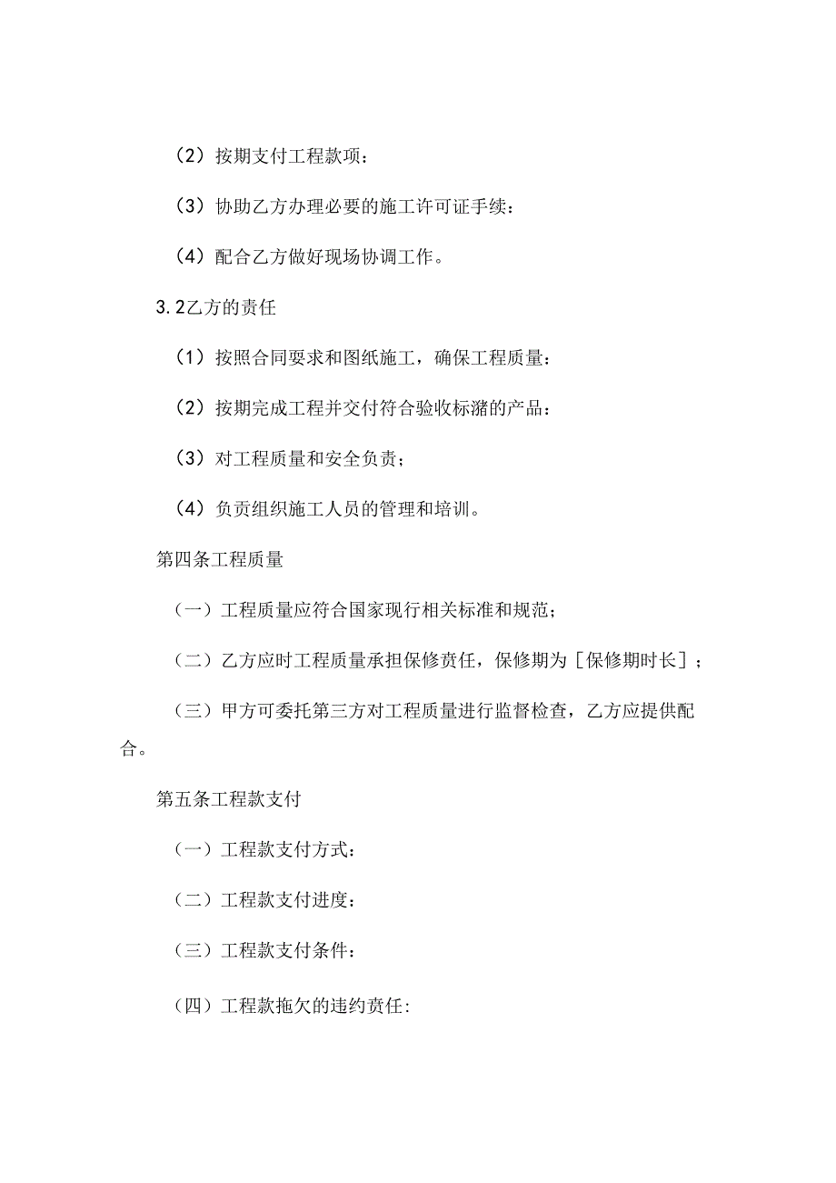 工程施工协议书模板精选 (6).docx_第2页