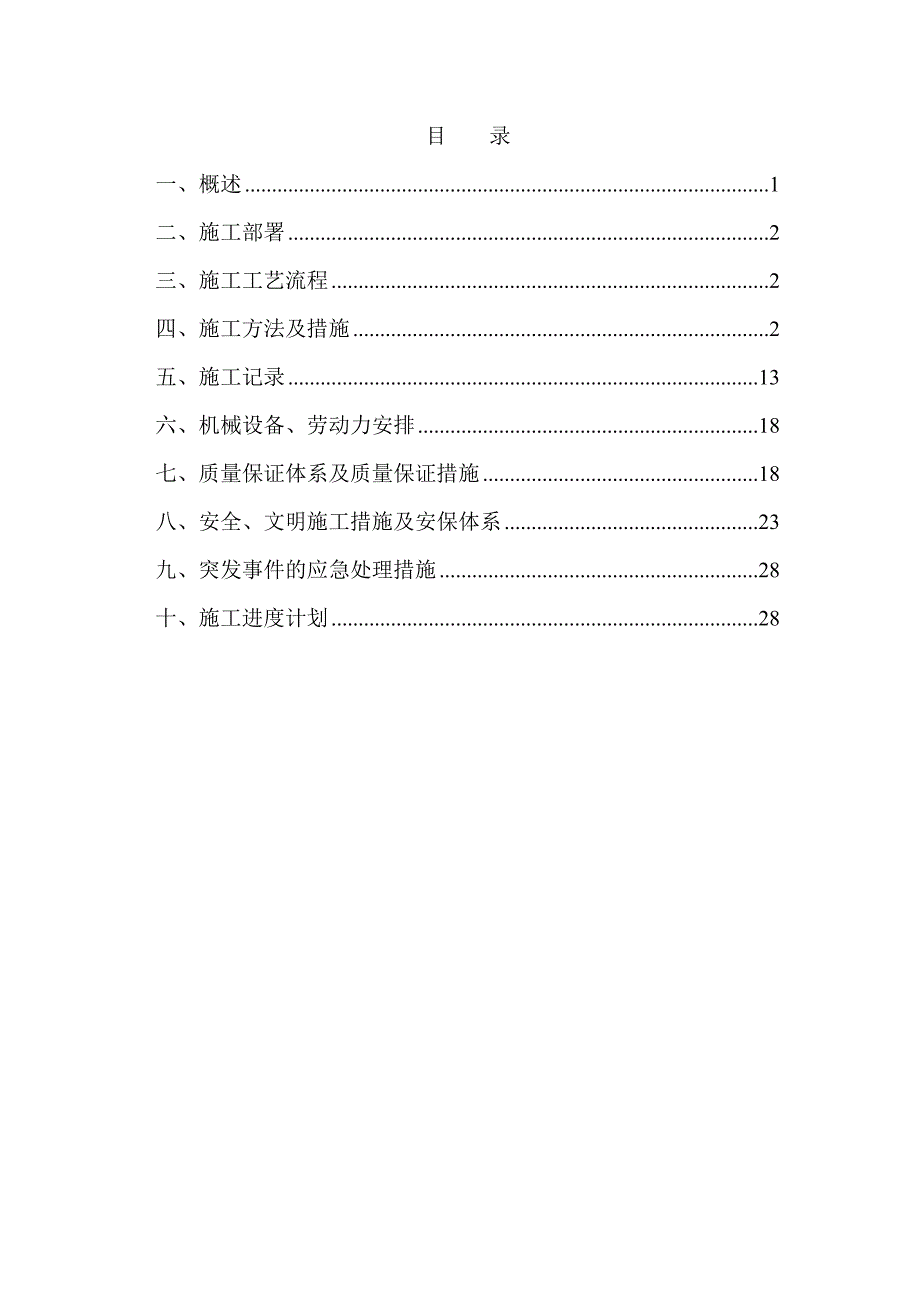 桩基工程实施性施工组织设计.doc_第1页