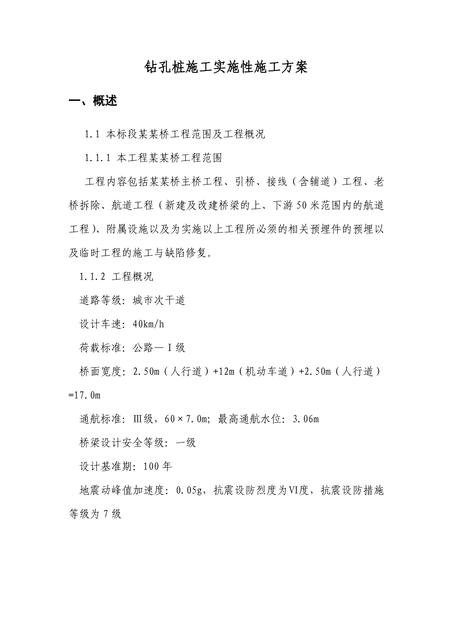 桩基工程实施性施工组织设计.doc_第2页