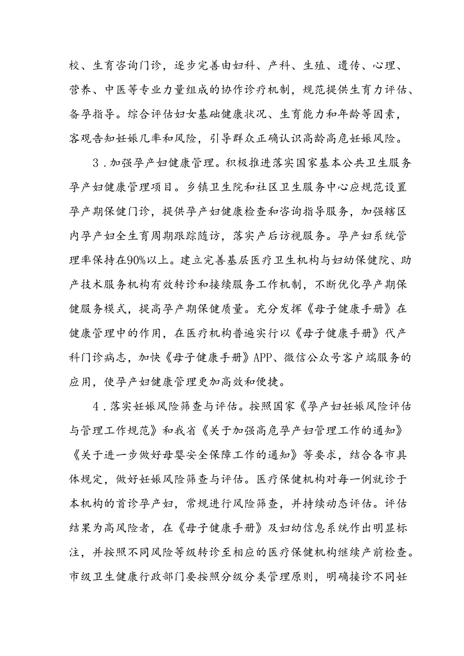 母婴安全行动提升计划实施方案(2021-2025年).docx_第3页