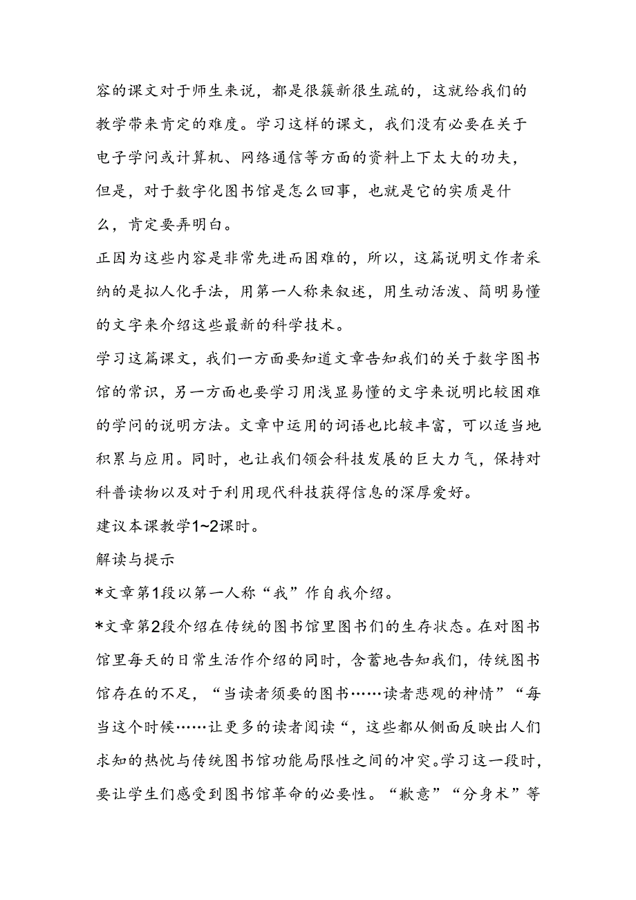 《数字图书馆》教材理解.docx_第2页