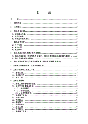 桂林福达股份有限公司清理车间及成品库施工组织设计.doc