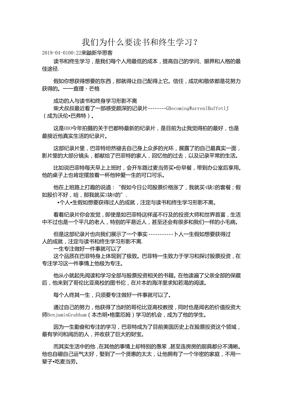 6.1.1我们为什么要读书和终生学习？.docx_第1页