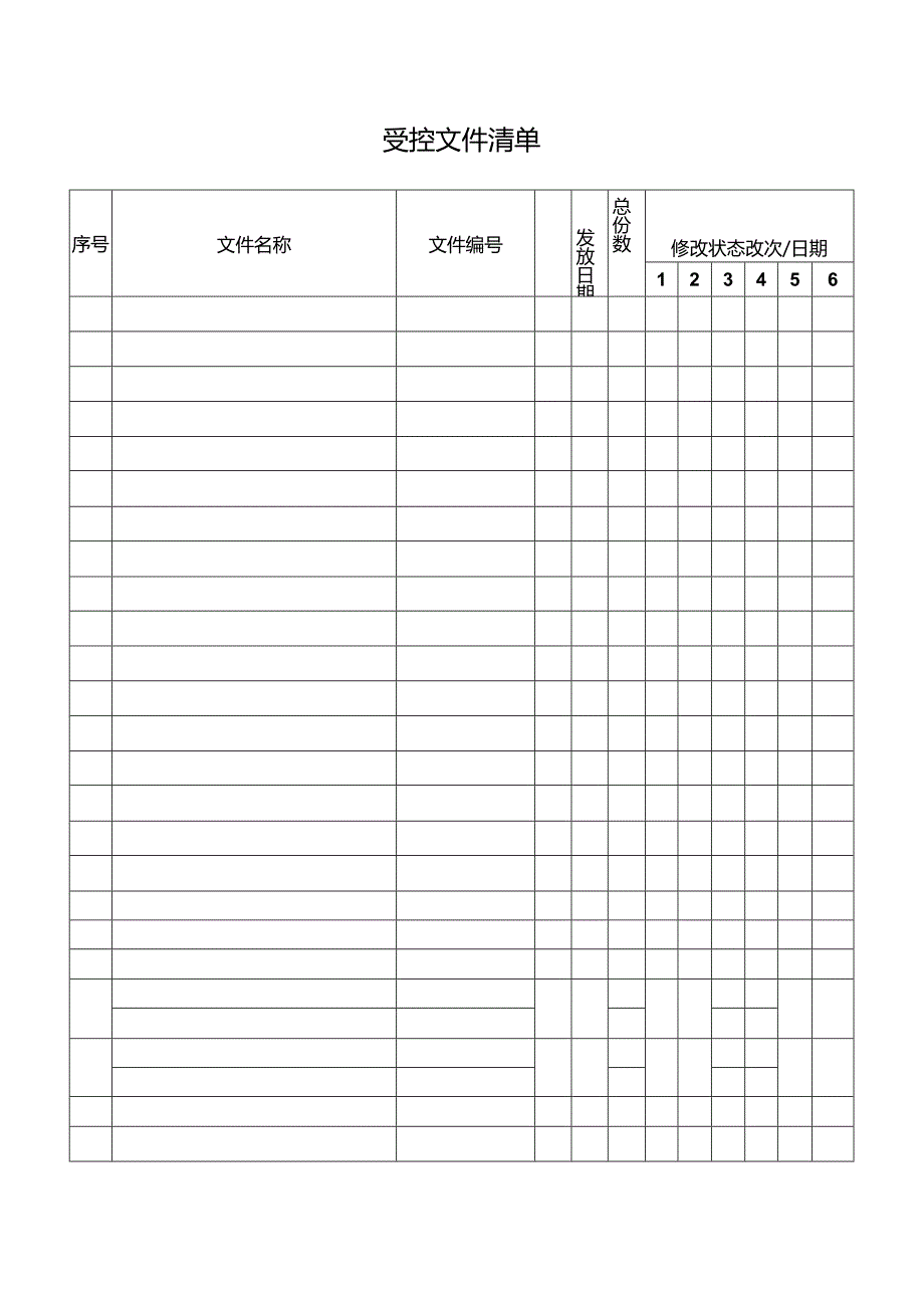 ISO-各类表格记录.docx_第1页