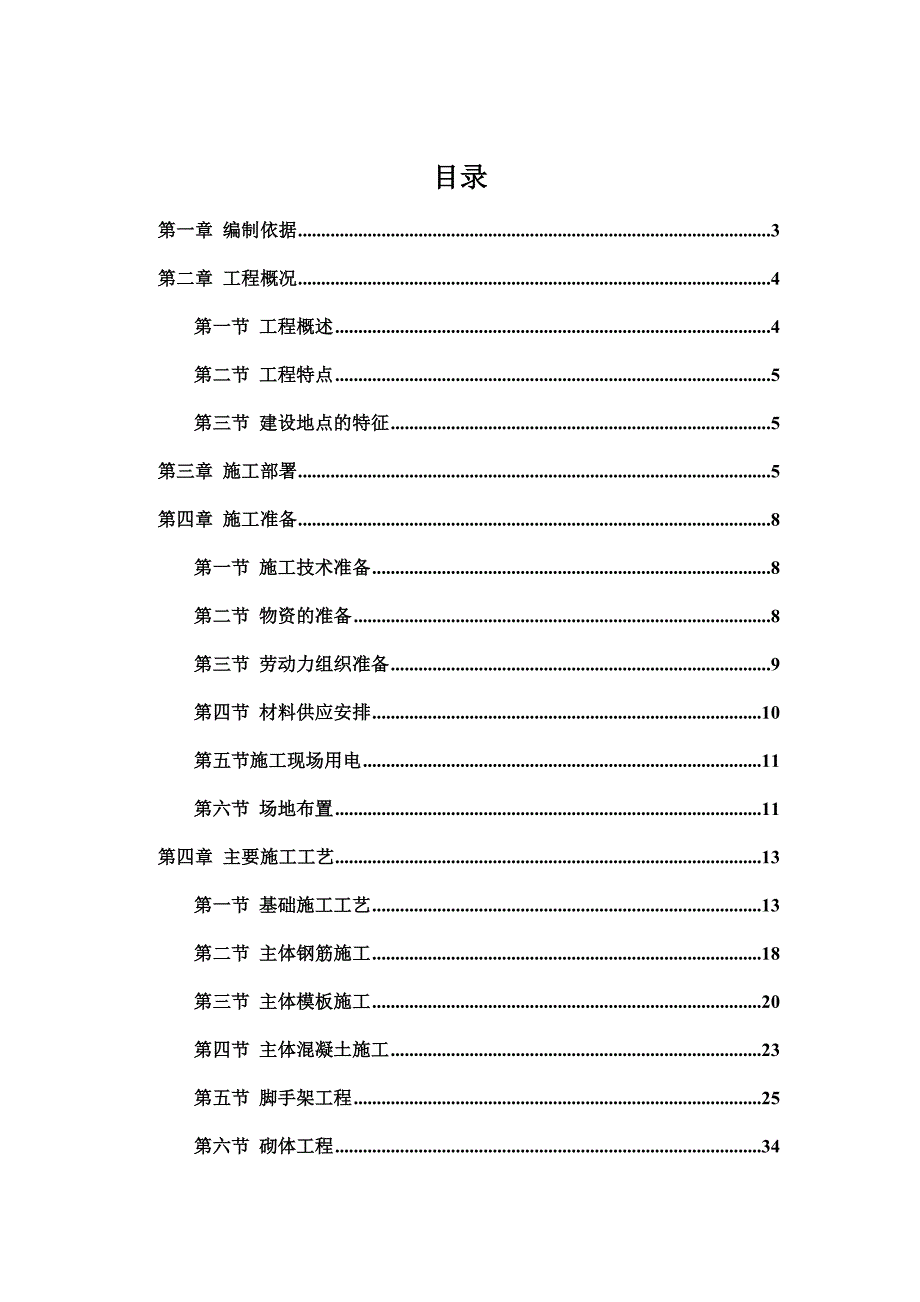 栈桥土建施工方案.doc_第1页