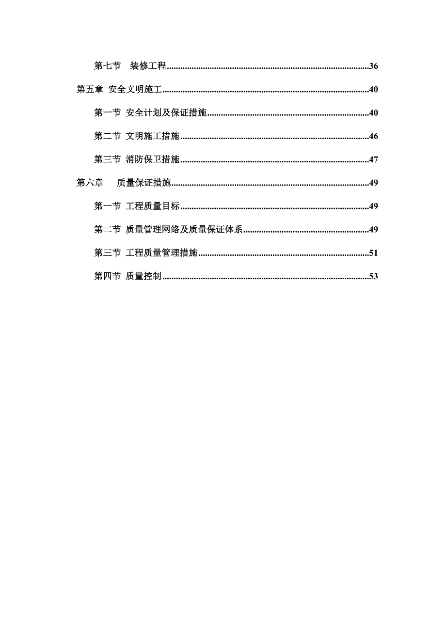 栈桥土建施工方案.doc_第2页