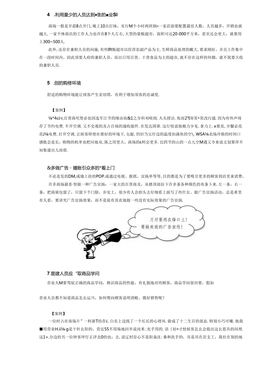 bds--店面销售的意义与顾客心理(DOC10).docx_第3页