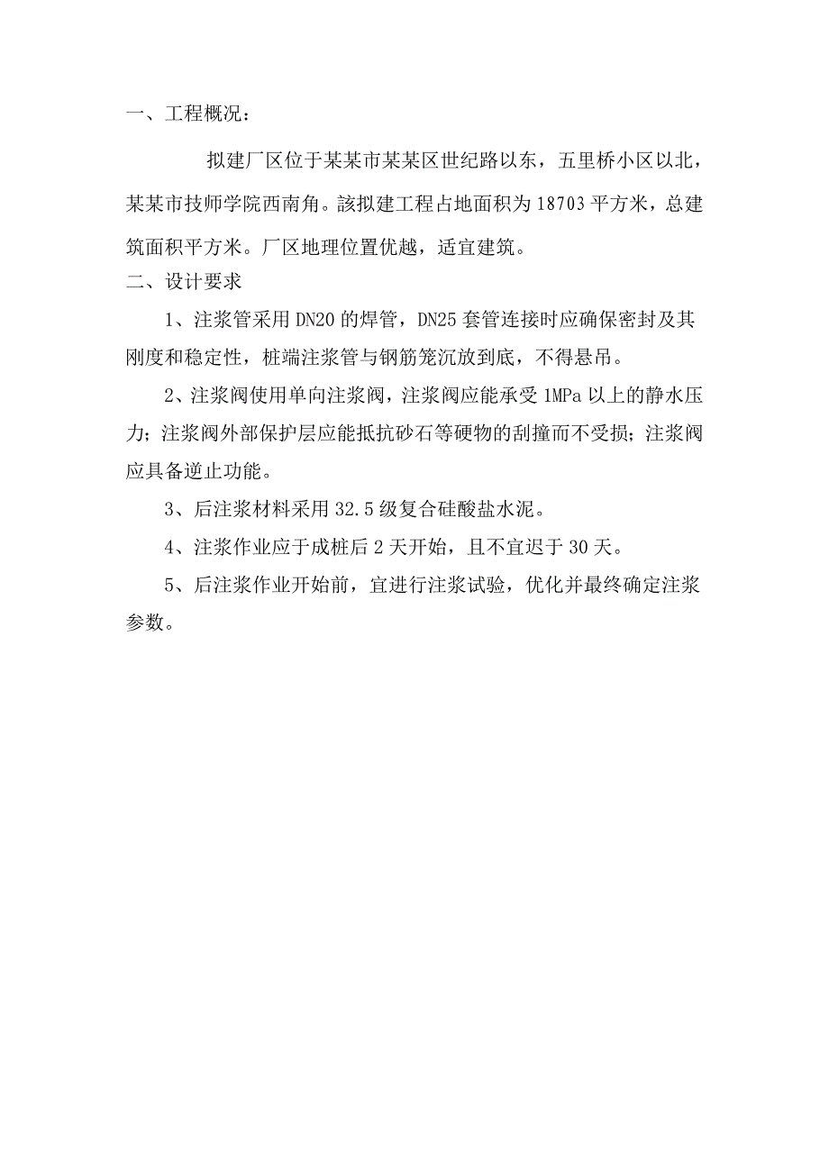 桩基工程后注浆施工方案.doc_第2页