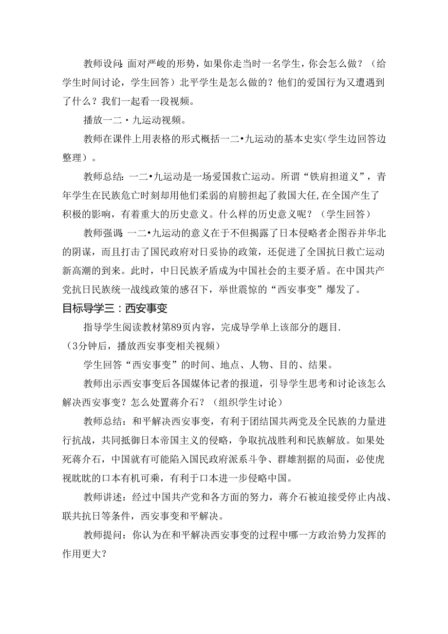 《从九一八到西安事变》教学设计（表格式）.docx_第3页