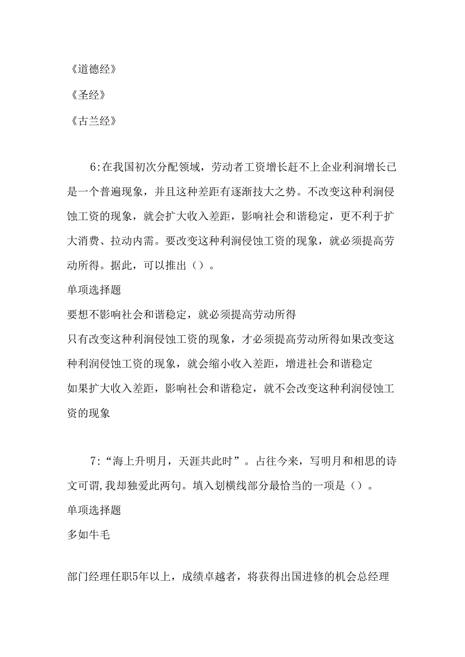 事业单位招聘考试复习资料-东台事业编招聘2017年考试真题及答案解析【word版】.docx_第1页