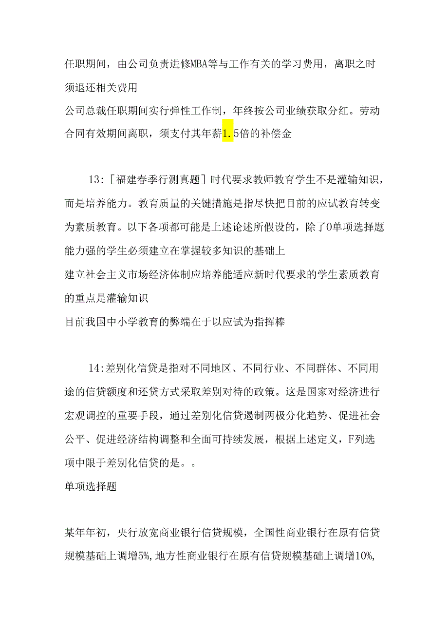 事业单位招聘考试复习资料-东台事业编招聘2017年考试真题及答案解析【word版】.docx_第2页