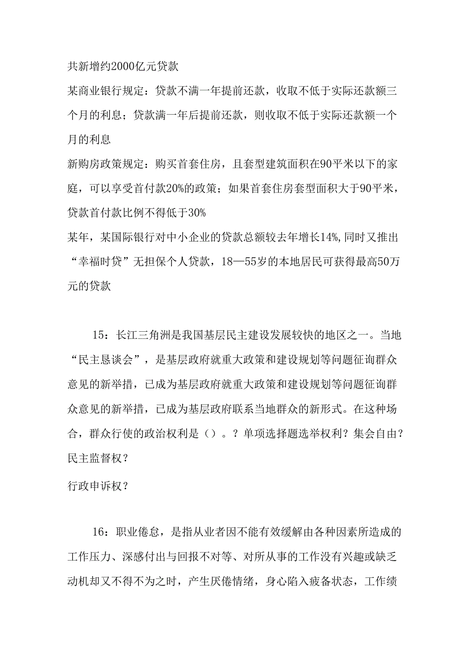 事业单位招聘考试复习资料-东台事业编招聘2017年考试真题及答案解析【word版】.docx_第3页