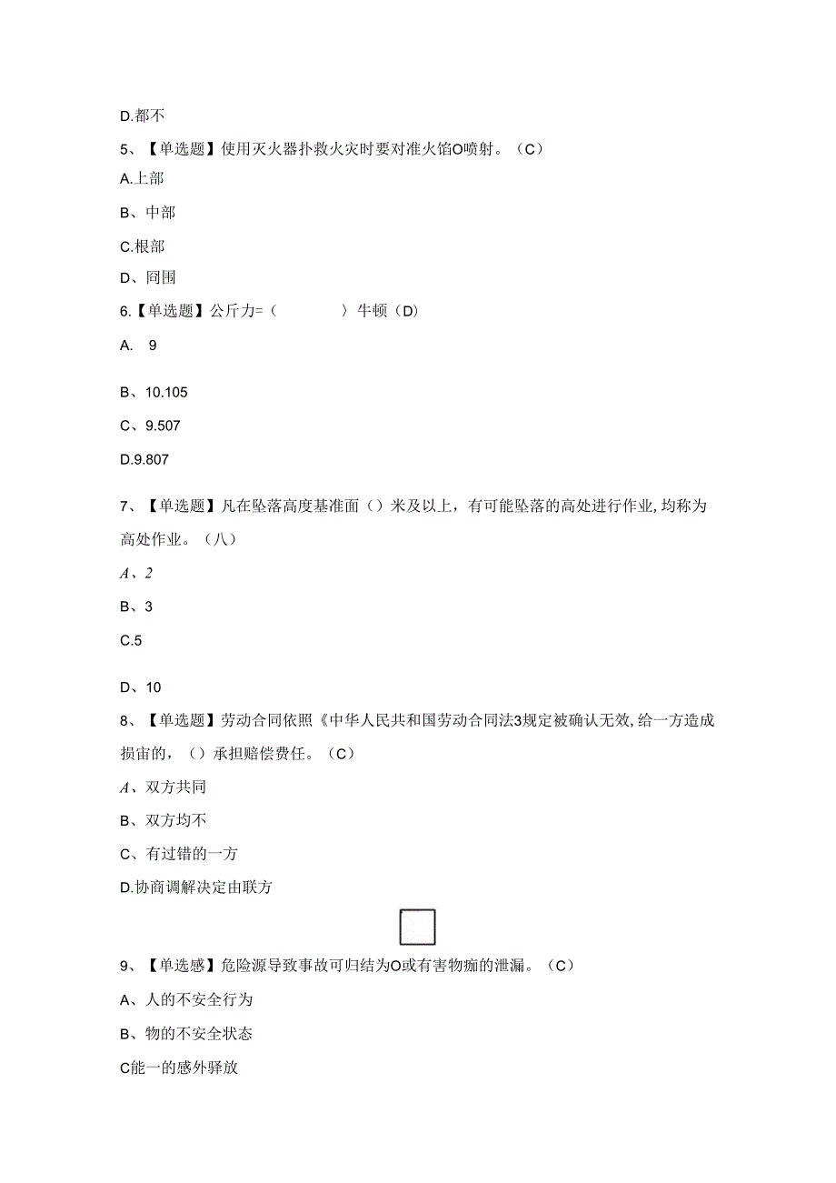 2024年物料提升机安装拆卸工(建筑特殊工种)证模拟考试200题及答案.docx_第2页