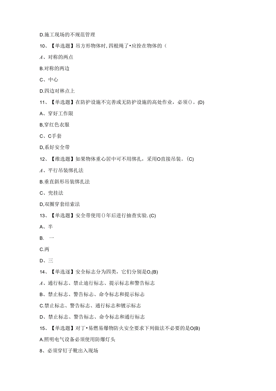 2024年物料提升机安装拆卸工(建筑特殊工种)证模拟考试200题及答案.docx_第3页