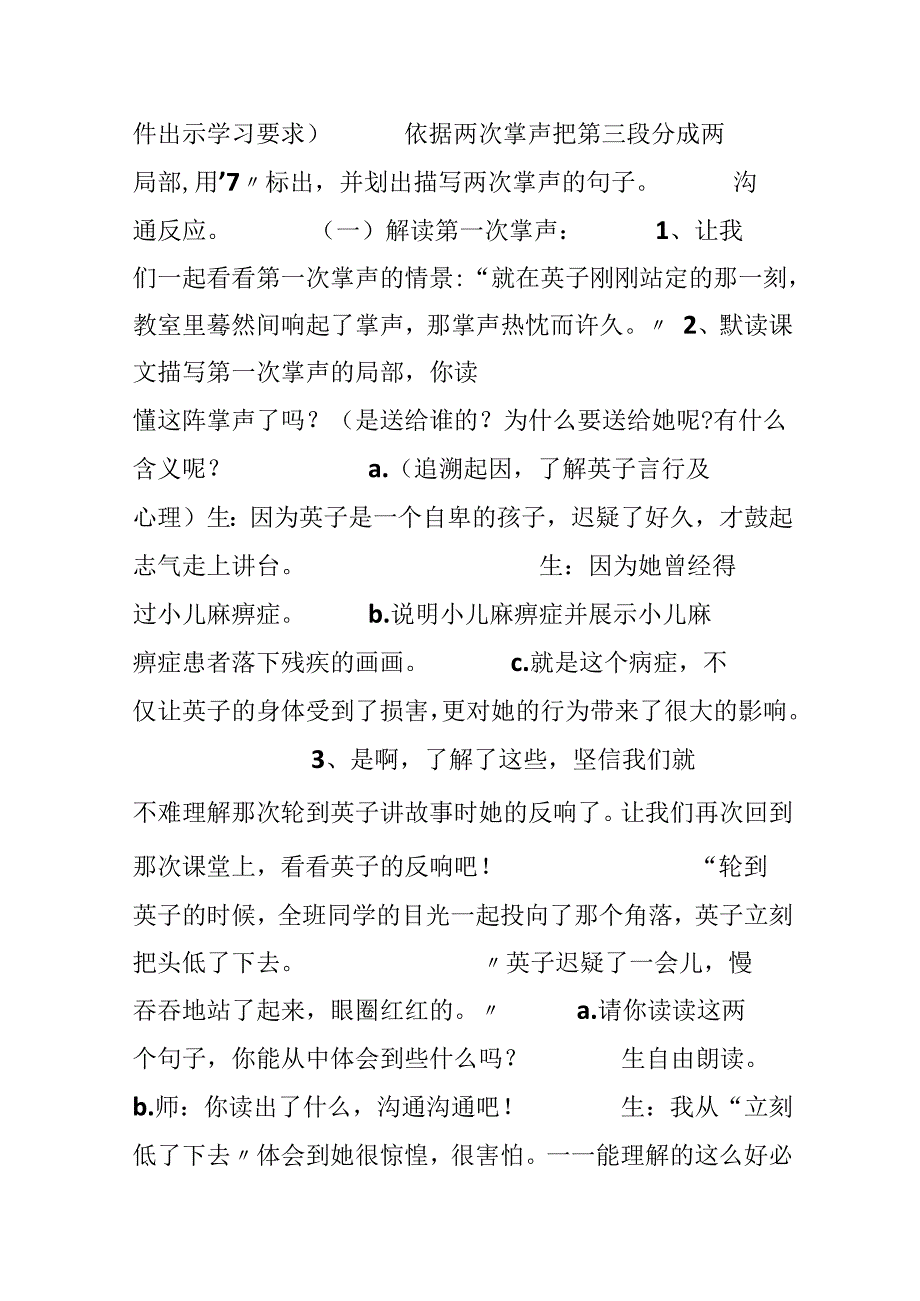 《掌声》教学设计及反思.docx_第3页