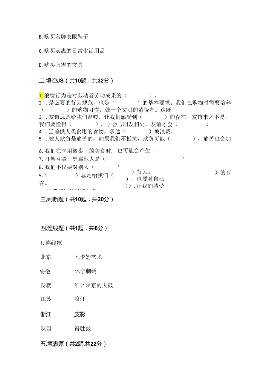 2024部编版四年级下册道德与法治期末测试卷及一套参考答案.docx_第3页