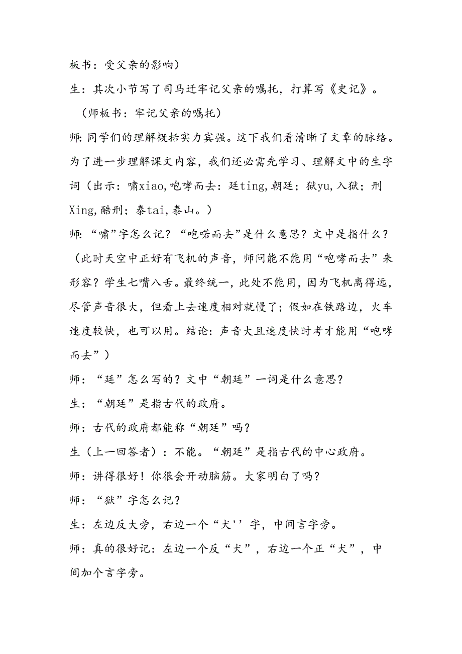 《司马迁发愤写史记》课堂教学实录3（第一课时）.docx_第2页