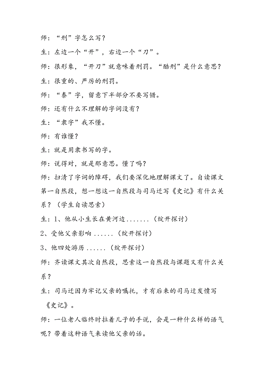 《司马迁发愤写史记》课堂教学实录3（第一课时）.docx_第3页