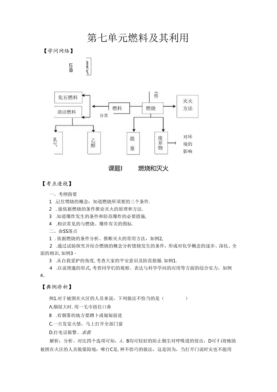 2024燃料及其利用整理.docx_第1页