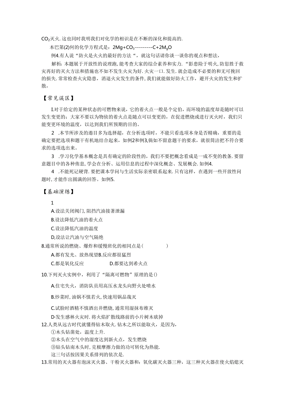 2024燃料及其利用整理.docx_第2页