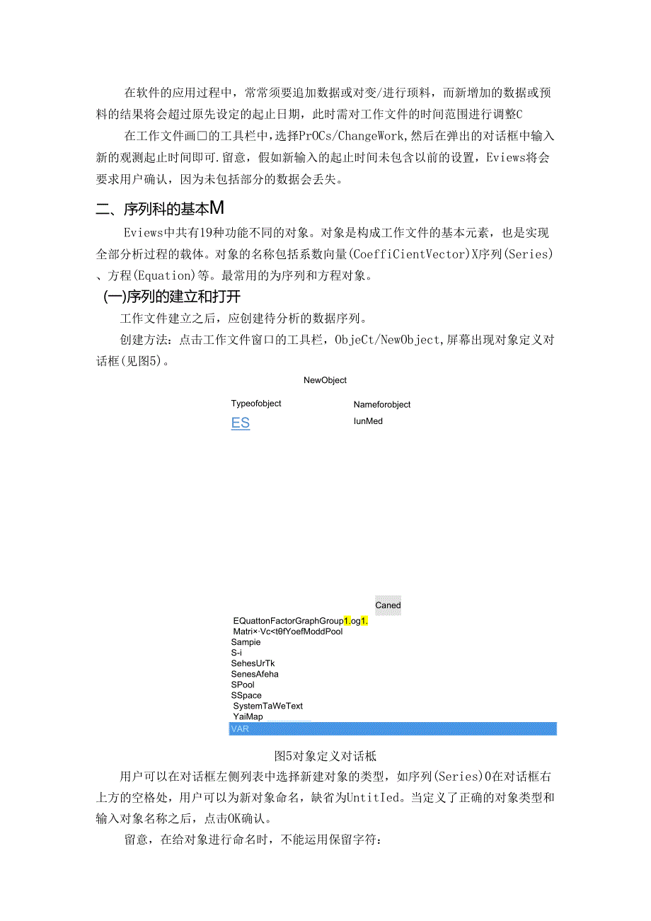 Eviews软件基本操作.docx_第2页