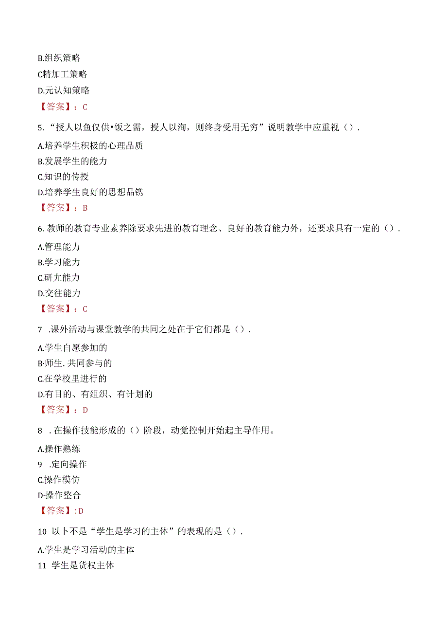 2023年陇南市西和县事业编教师考试真题.docx_第2页