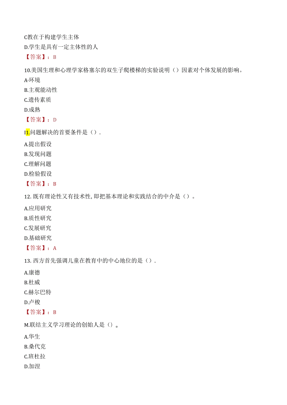 2023年陇南市西和县事业编教师考试真题.docx_第3页