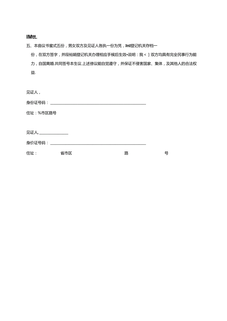 离婚协议书（律师拟定版）合集8套.docx_第1页