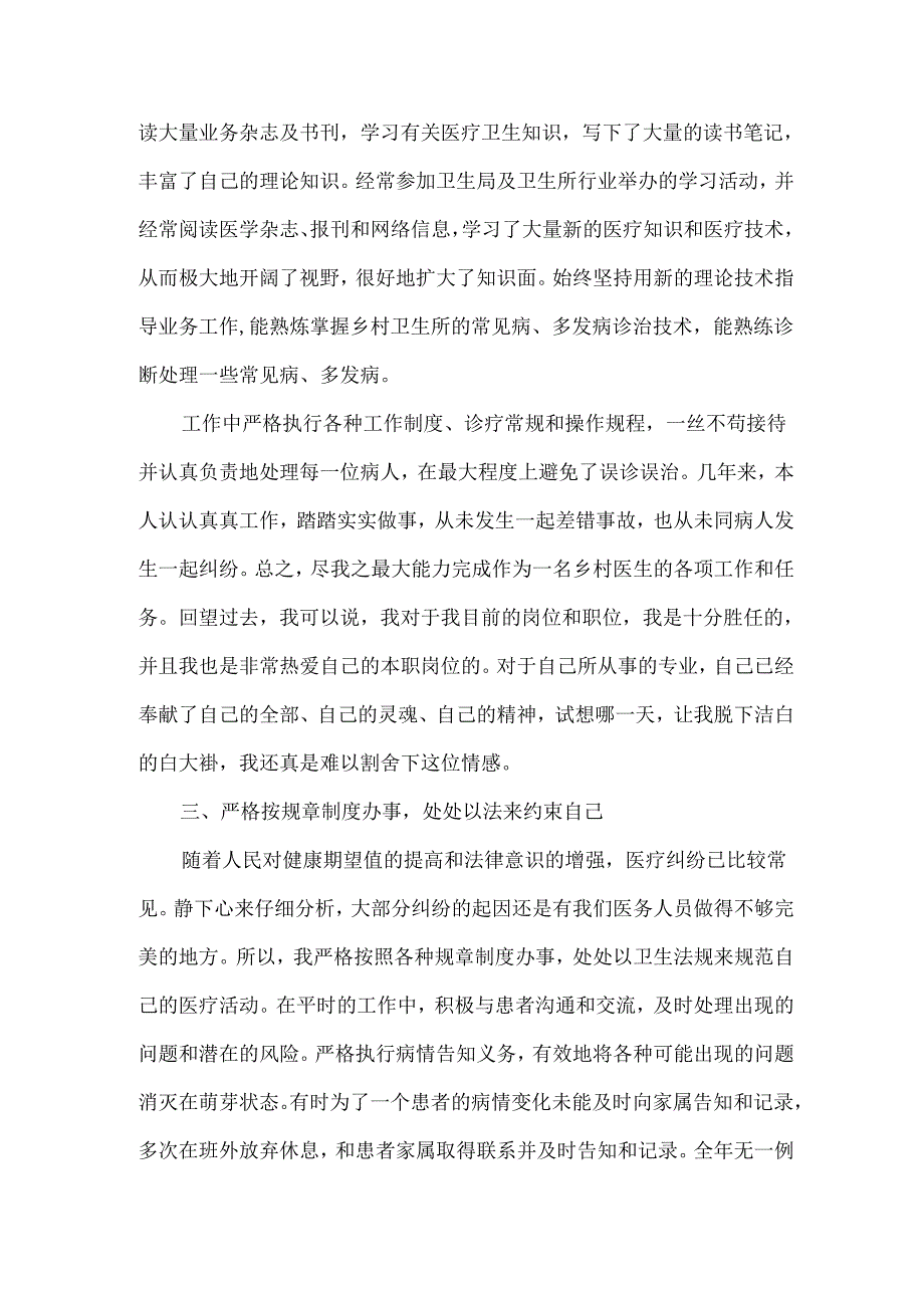 干休所医生文职人员述职报告范文5篇.docx_第3页