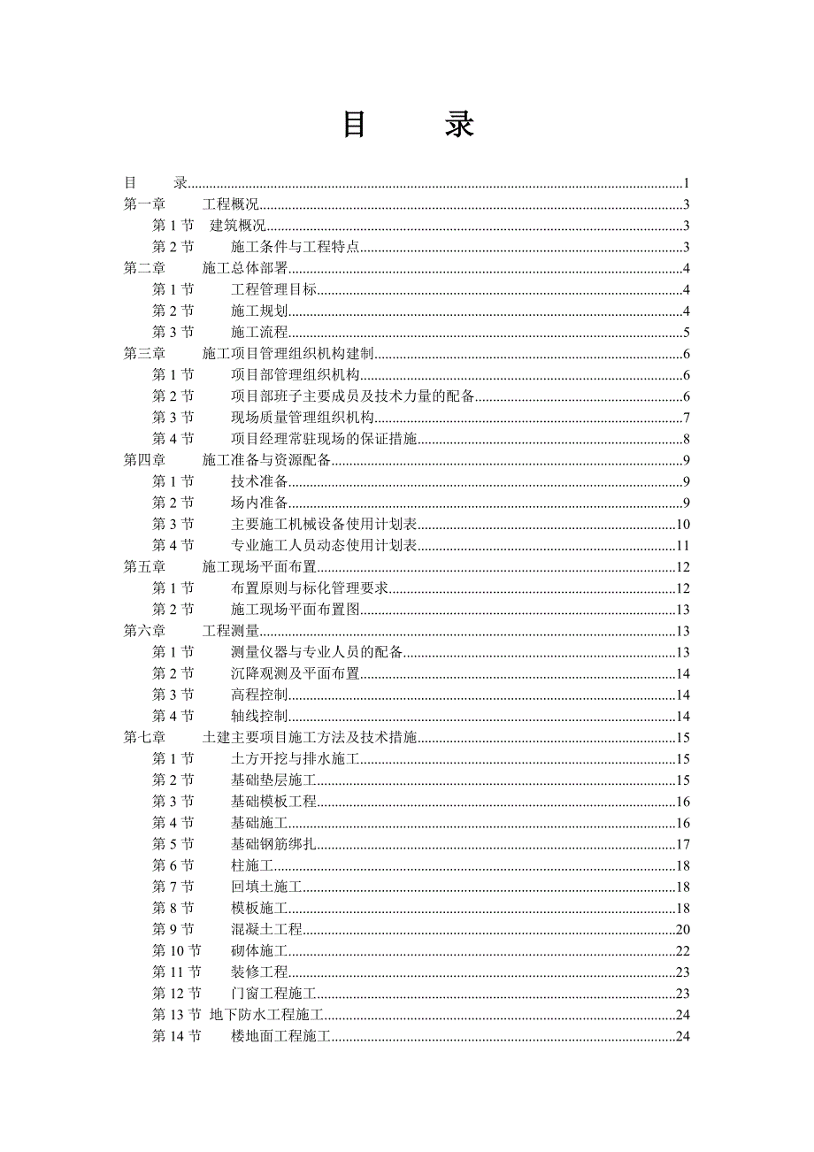 桥林西山安置房项目09#、10#、11#、12#工程施工组织设计.doc_第1页