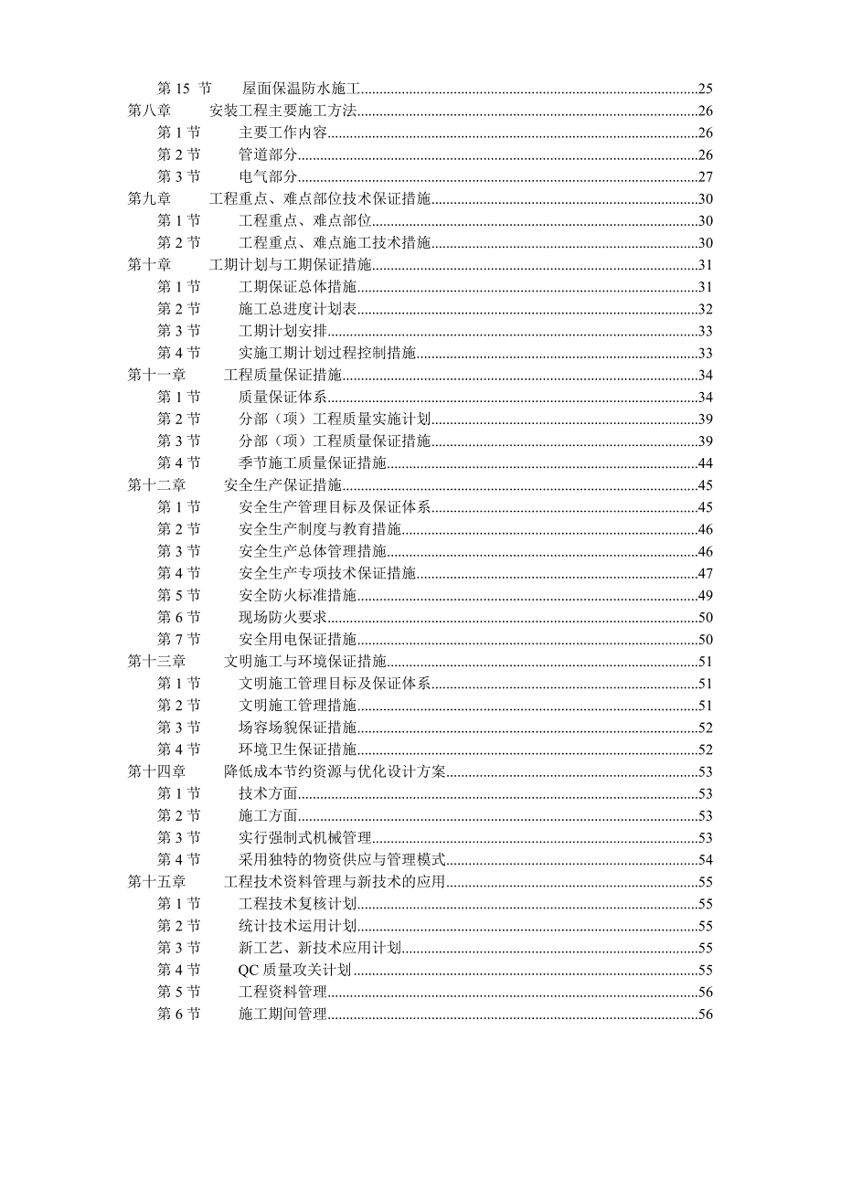 桥林西山安置房项目09#、10#、11#、12#工程施工组织设计.doc_第2页