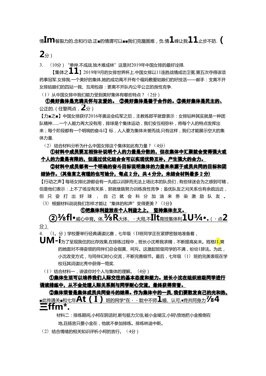 主观题期末复习2022-2023学年部编版道德与法治七年级下册（答案）.docx_第3页