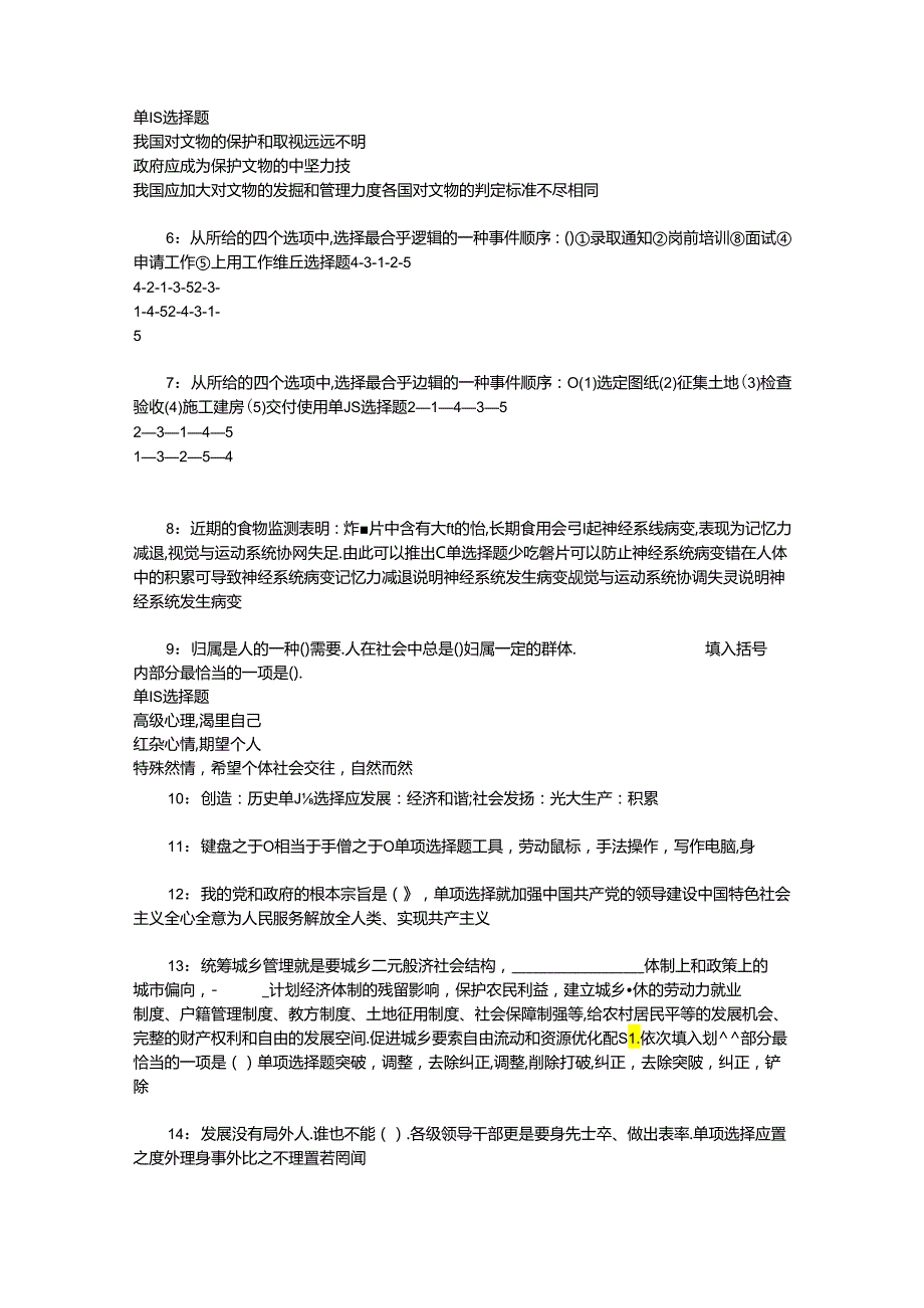 事业单位招聘考试复习资料-丛台2016年事业编招聘考试真题及答案解析【word版】_1.docx_第2页