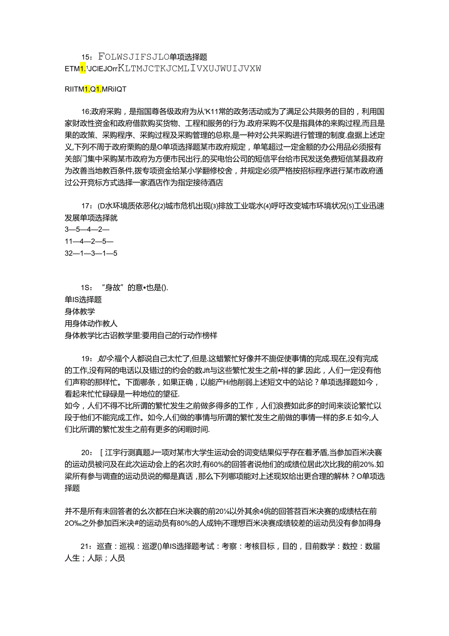 事业单位招聘考试复习资料-丛台2016年事业编招聘考试真题及答案解析【word版】_1.docx_第3页