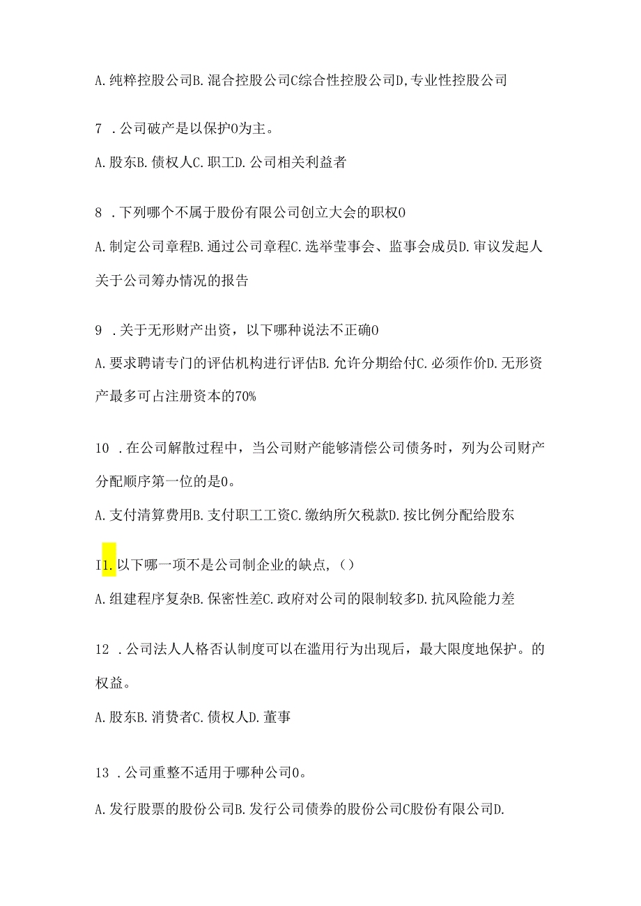 2024年国开本科《公司概论》考试知识题库及答案--------------------------------------.docx_第2页