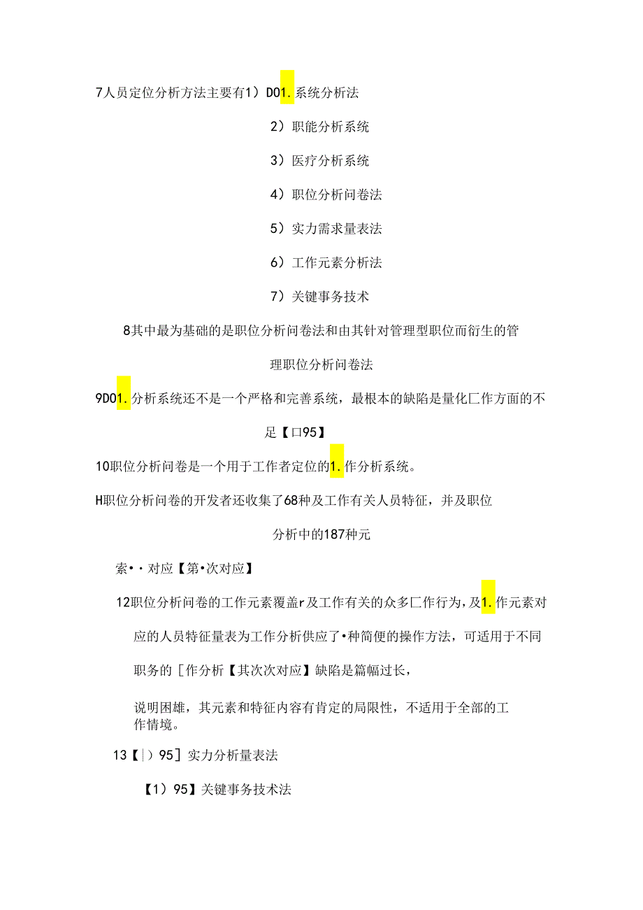 IPAM开发重点总结.docx_第3页