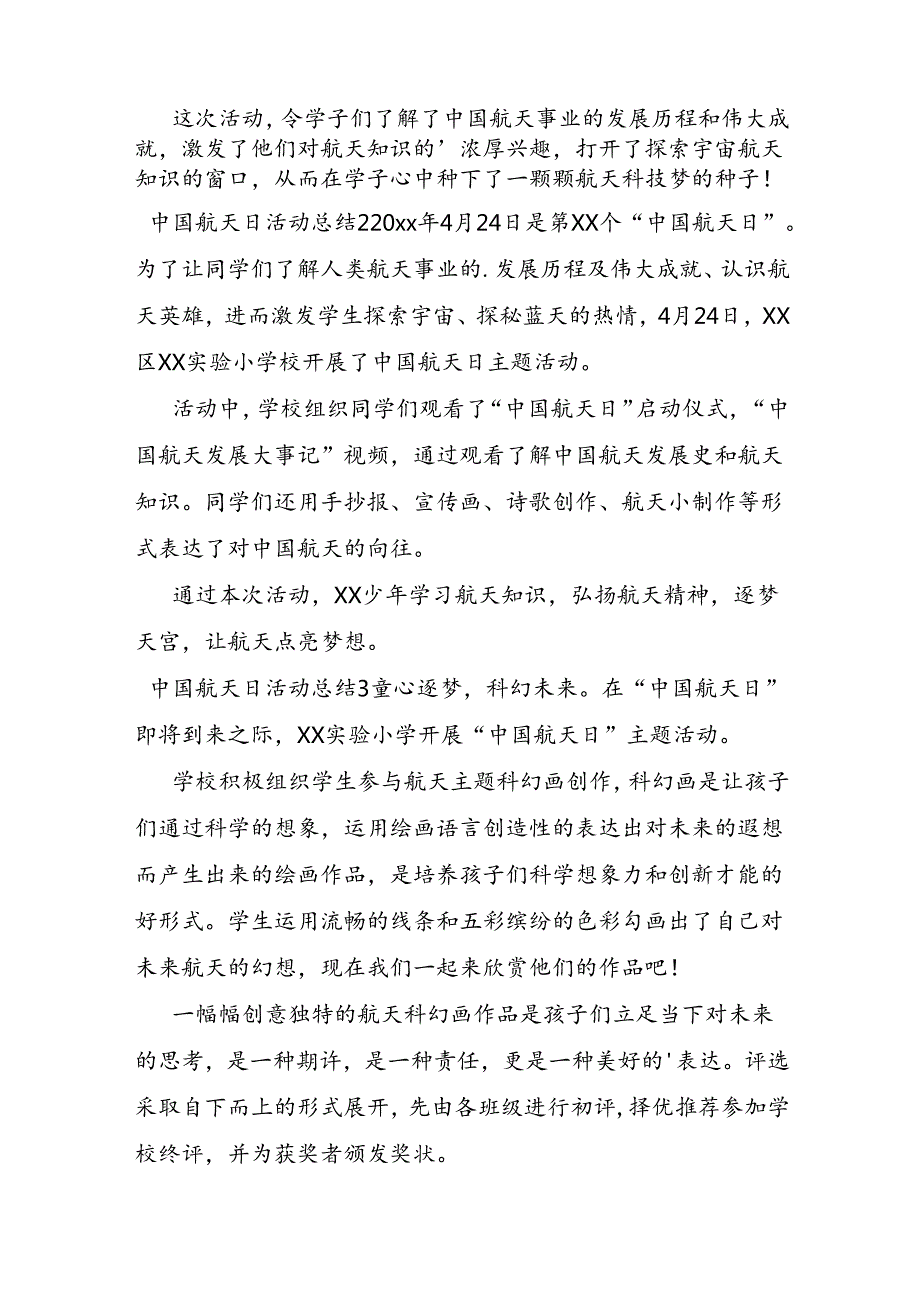 中国航天日活动总结.docx_第2页