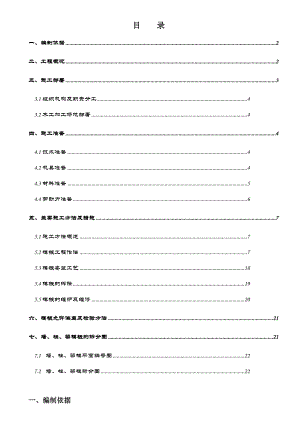 框剪结构住宅楼日式配模专项施工方案（附图丰富） .doc