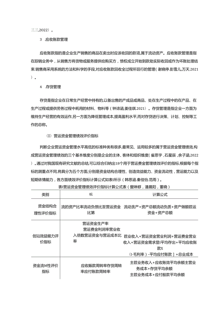 【《汤臣倍健营运资金管理问题及完善对策研究》13000字】.docx_第3页