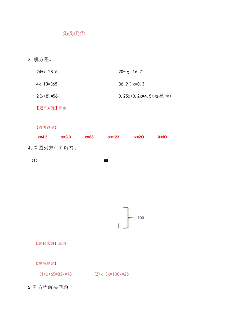 青岛版四下第一单元综合作业.docx_第2页