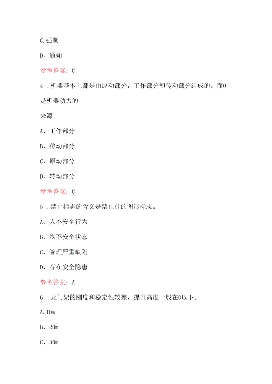 2024年建筑起重机械司机（物料提升机）考试题库（含答案）.docx_第3页