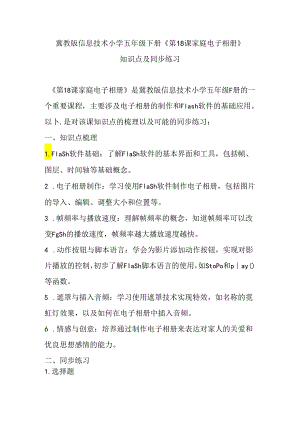 冀教版信息技术小学五年级下册《第18课 家庭电子相册》知识点及同步练习.docx