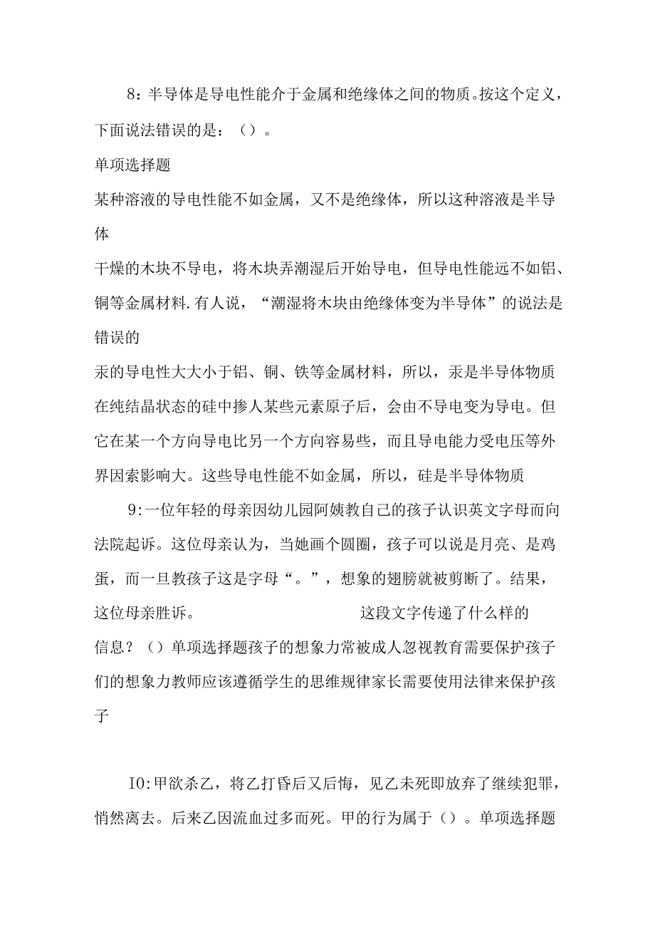 事业单位招聘考试复习资料-上街事业单位招聘2018年考试真题及答案解析【最全】.docx_第2页